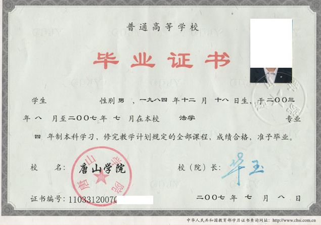 普通高校毕业证制作