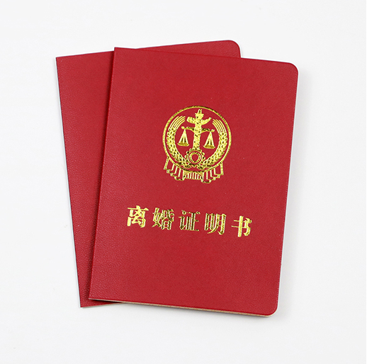 离婚证明书印刷厂家